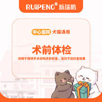【北京转诊】犬猫术前体检 犬猫通用